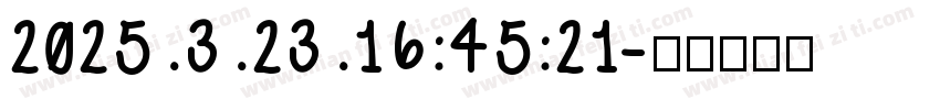 2025 3 23 16:45:21字体转换